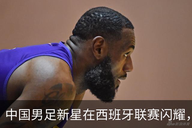 中国男足新星在西班牙联赛闪耀，全场帽子戏法引发关注