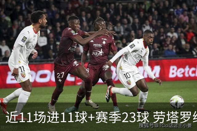 近11场进11球+赛季23球 劳塔罗继续刷新个人纪录