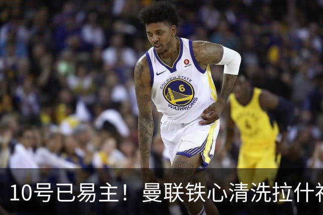 10号已易主！曼联铁心清洗拉什福德，世界杯成最后赌桌